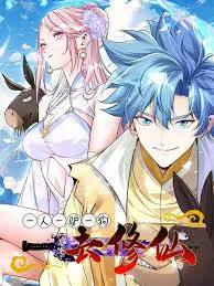 【国产动漫】一人一驴一狗去修仙
